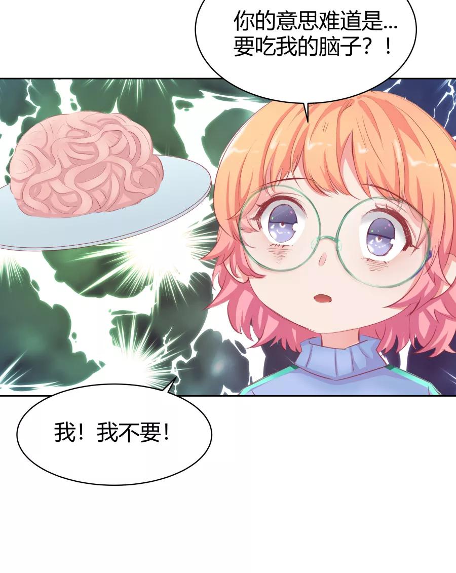 《Eat me - 槑槑的吸血爱豆》第16话 第4页