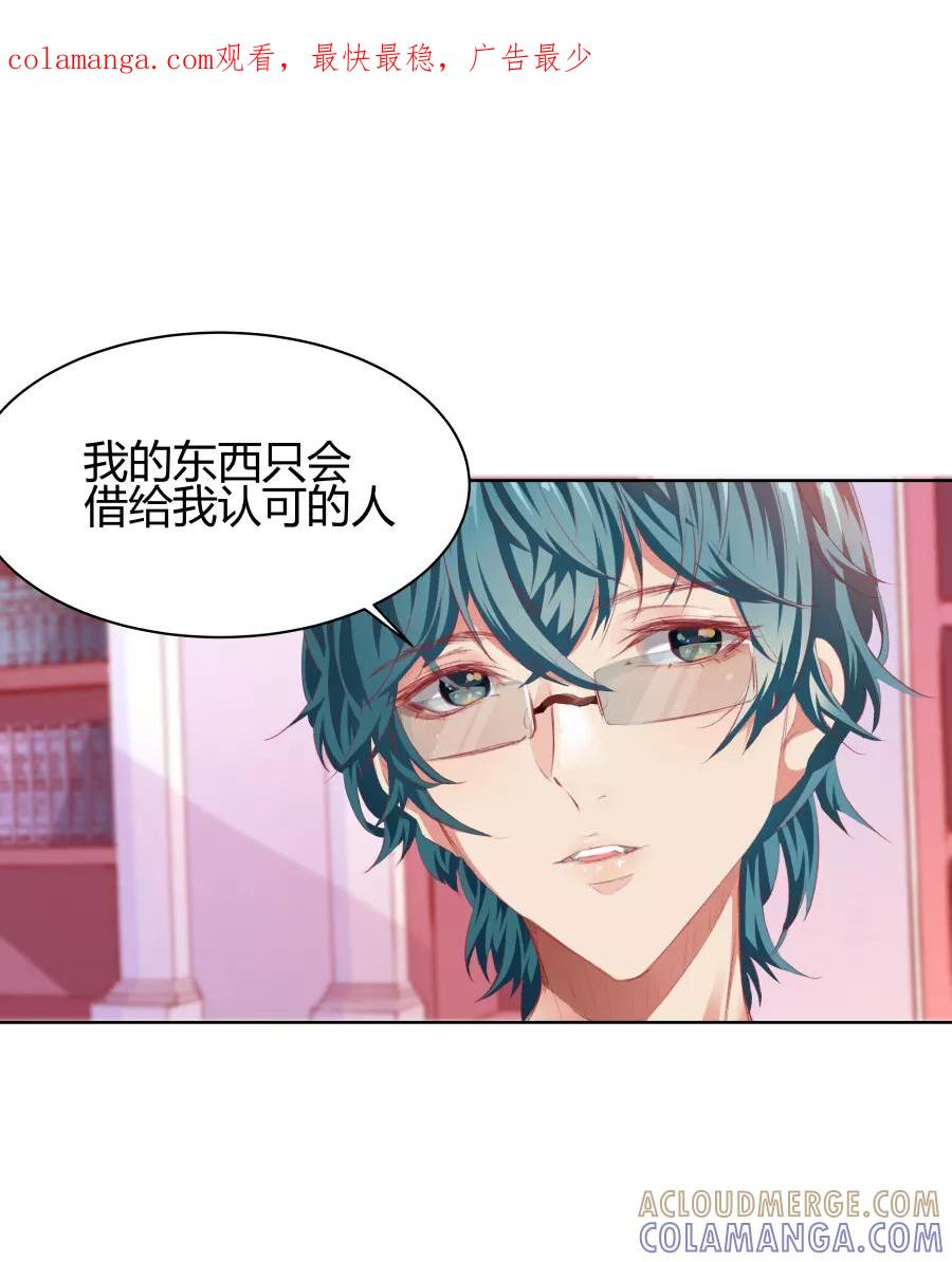 《Eat me - 槑槑的吸血爱豆》第16话 第1页