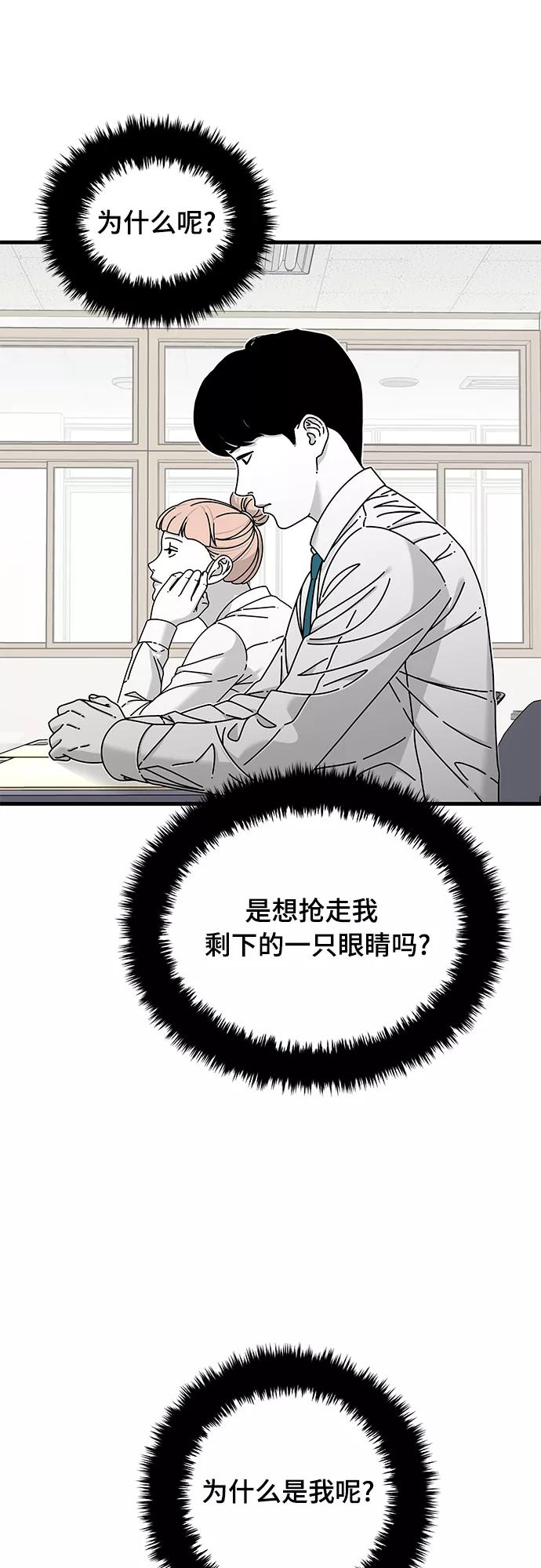 《EYES》第16话 第69页