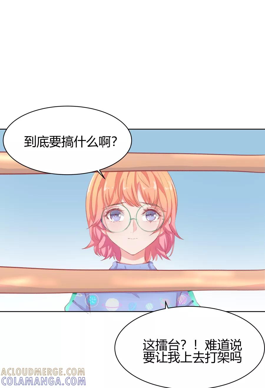 《Eat me - 槑槑的吸血爱豆》第16话 第11页