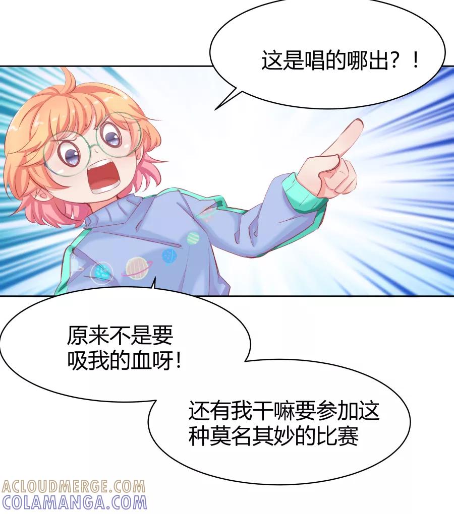 《Eat me - 槑槑的吸血爱豆》第16话 第21页