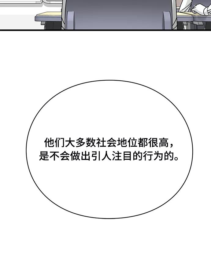 《EYES》第16话 第68页