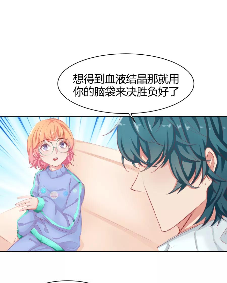 《Eat me - 槑槑的吸血爱豆》第16话 第2页