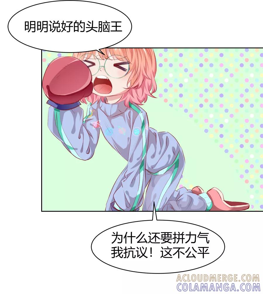 《Eat me - 槑槑的吸血爱豆》第17话 第23页