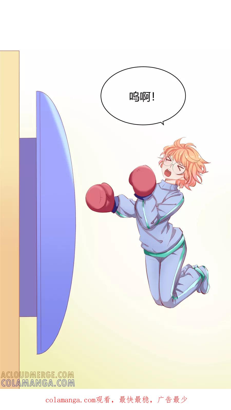 《Eat me - 槑槑的吸血爱豆》第17话 第35页
