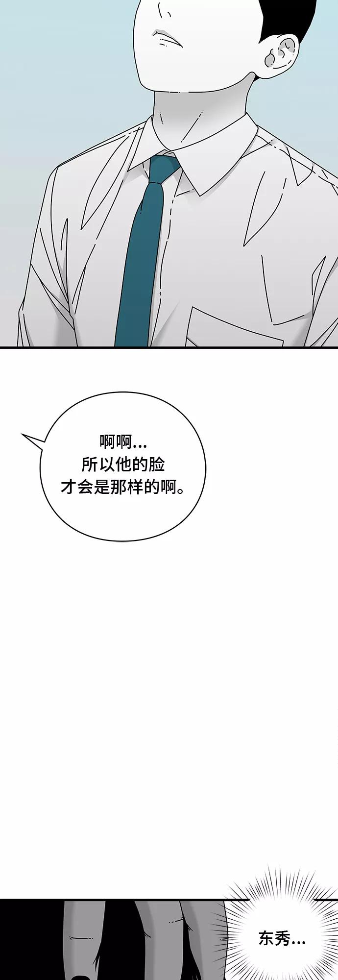 《EYES》第17话 第59页