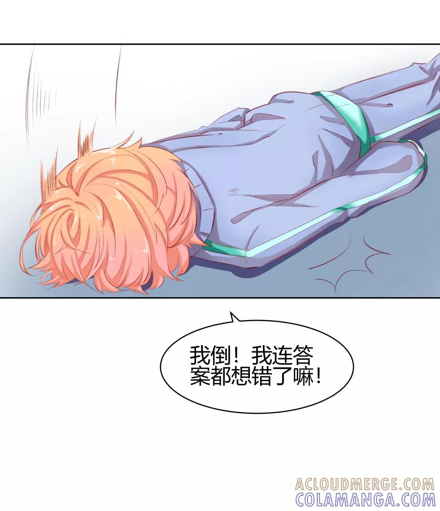 《Eat me - 槑槑的吸血爱豆》第17话 第21页