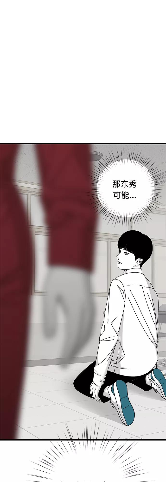 《EYES》第17话 第74页
