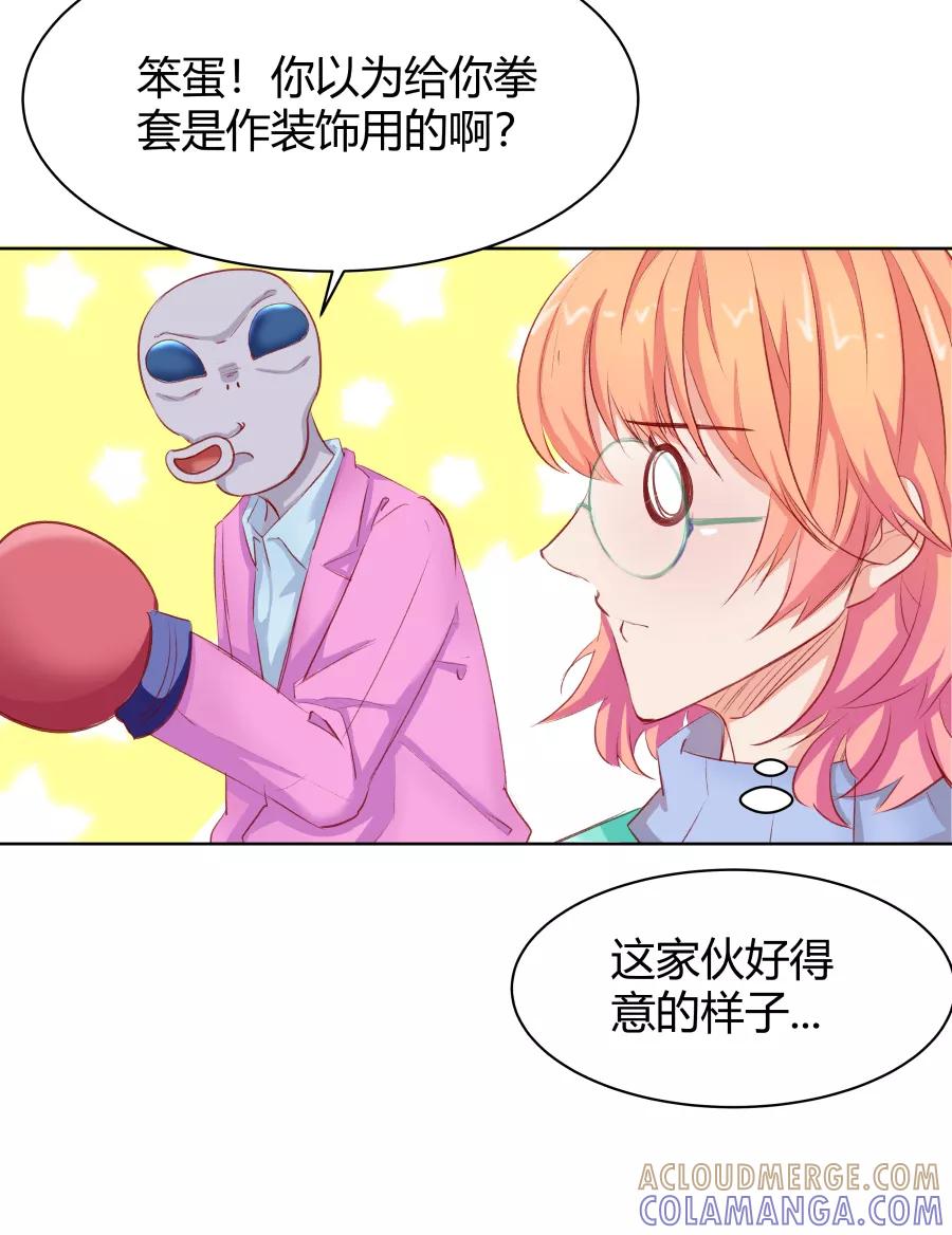 《Eat me - 槑槑的吸血爱豆》第17话 第15页