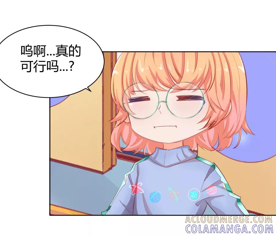 《Eat me - 槑槑的吸血爱豆》第17话 第29页
