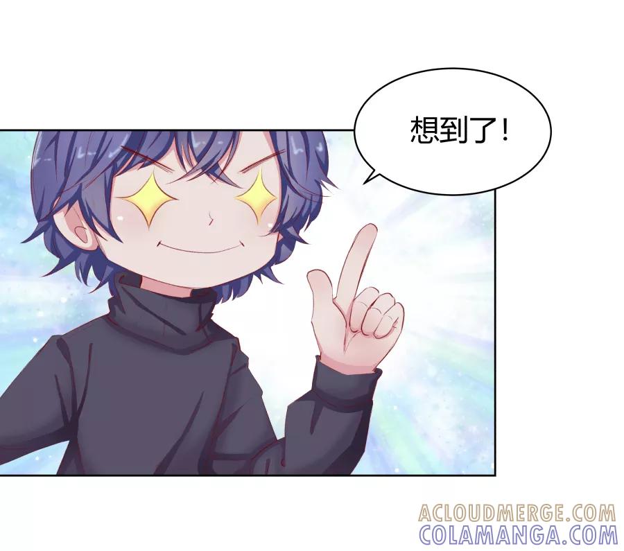 《Eat me - 槑槑的吸血爱豆》第17话 第25页