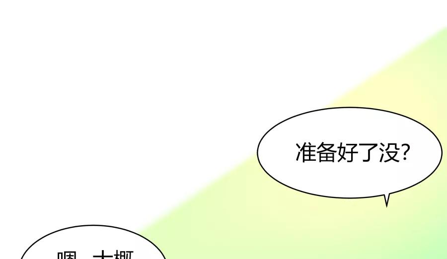 《Eat me - 槑槑的吸血爱豆》第17话 第32页
