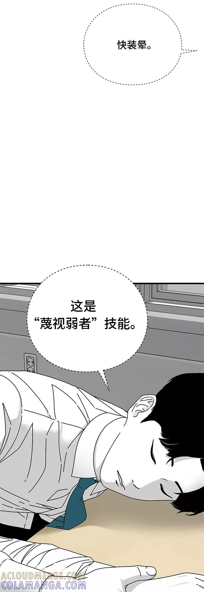 《EYES》第17话 第21页