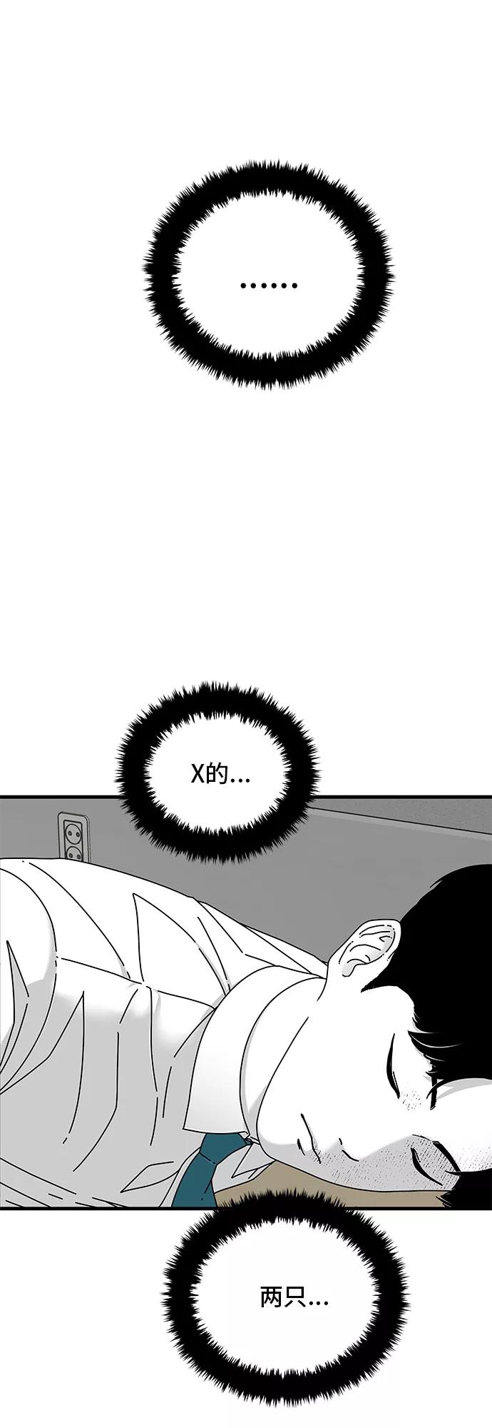 《EYES》第17话 第36页