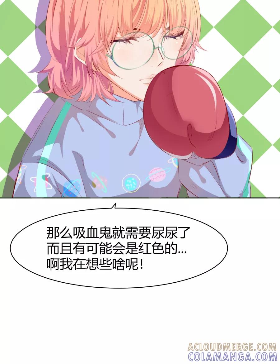 《Eat me - 槑槑的吸血爱豆》第17话 第7页