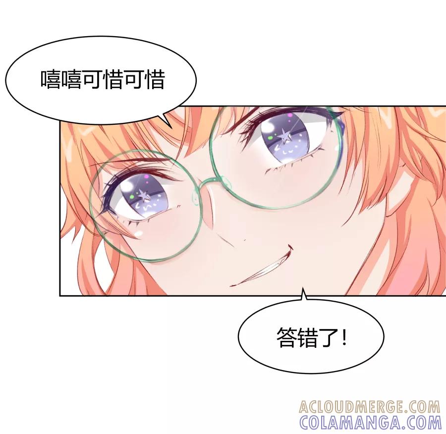 《Eat me - 槑槑的吸血爱豆》第17话 第19页