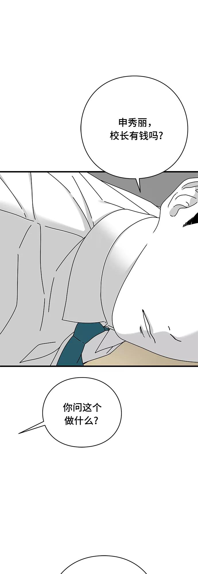《EYES》第17话 第52页