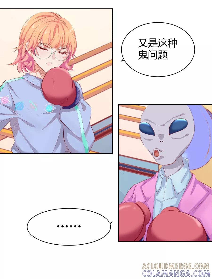 《Eat me - 槑槑的吸血爱豆》第17话 第3页