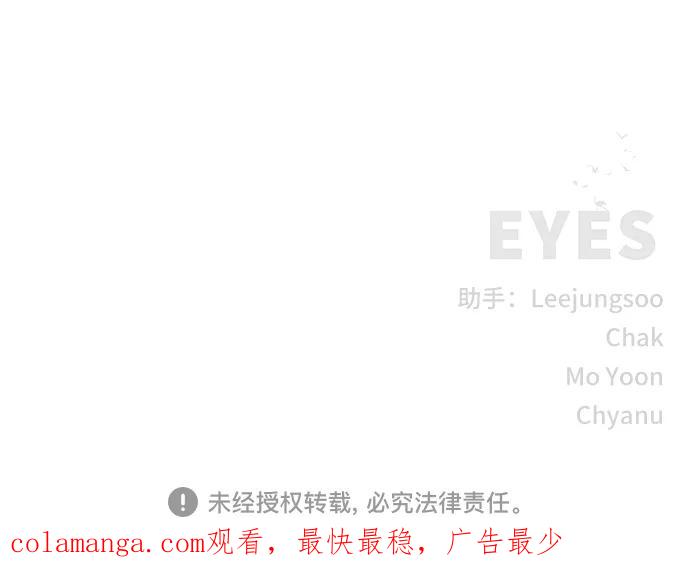 《EYES》第17话 第103页
