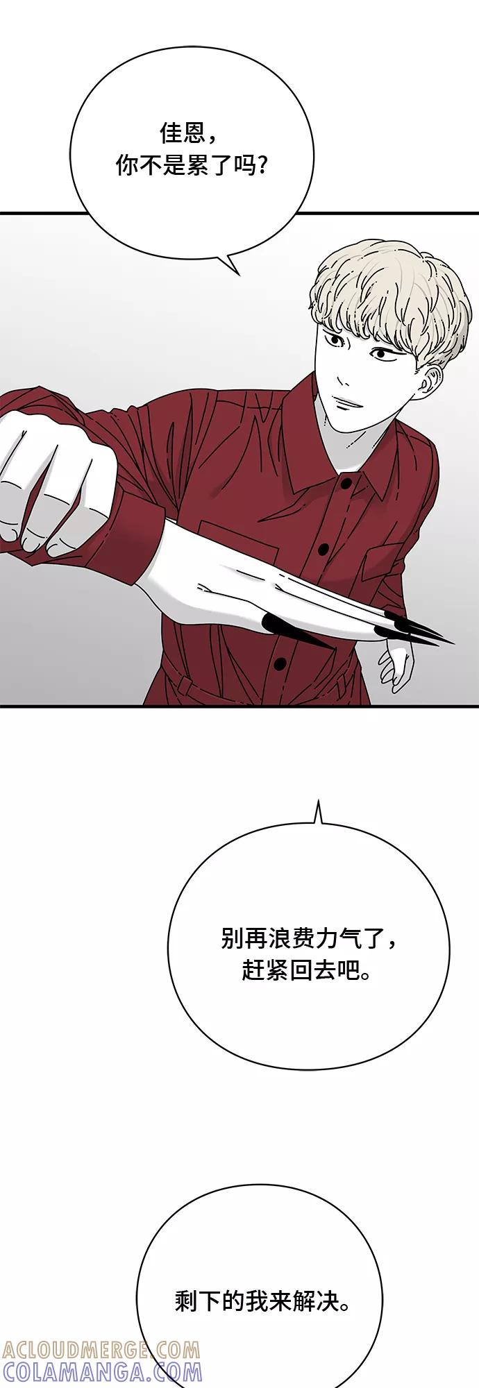 《EYES》第17话 第69页