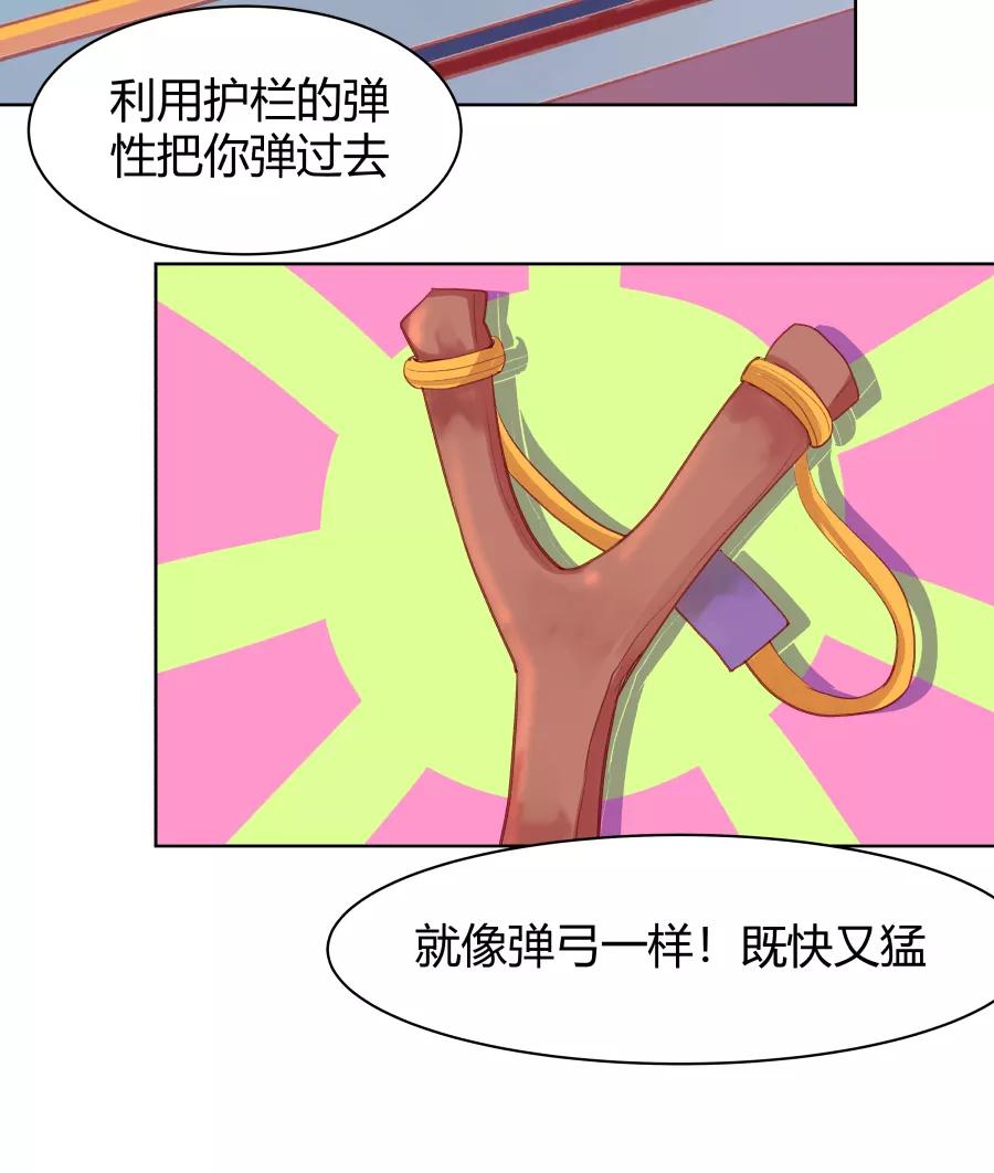 《Eat me - 槑槑的吸血爱豆》第17话 第28页