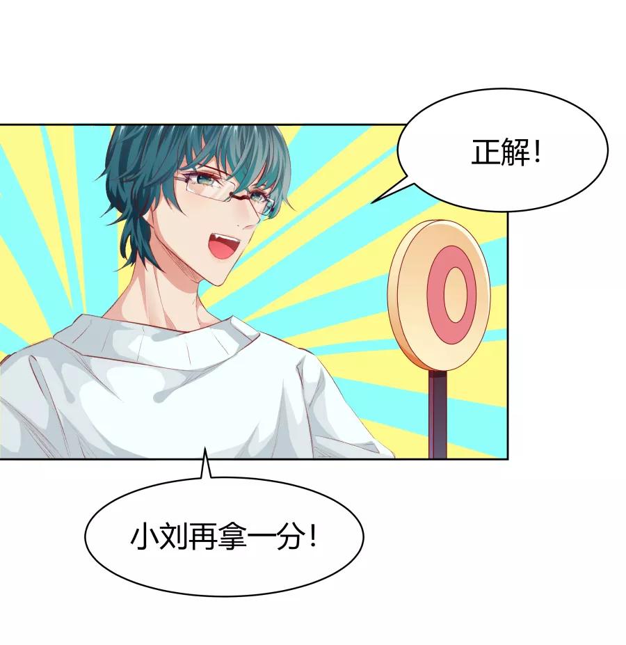 《Eat me - 槑槑的吸血爱豆》第17话 第20页