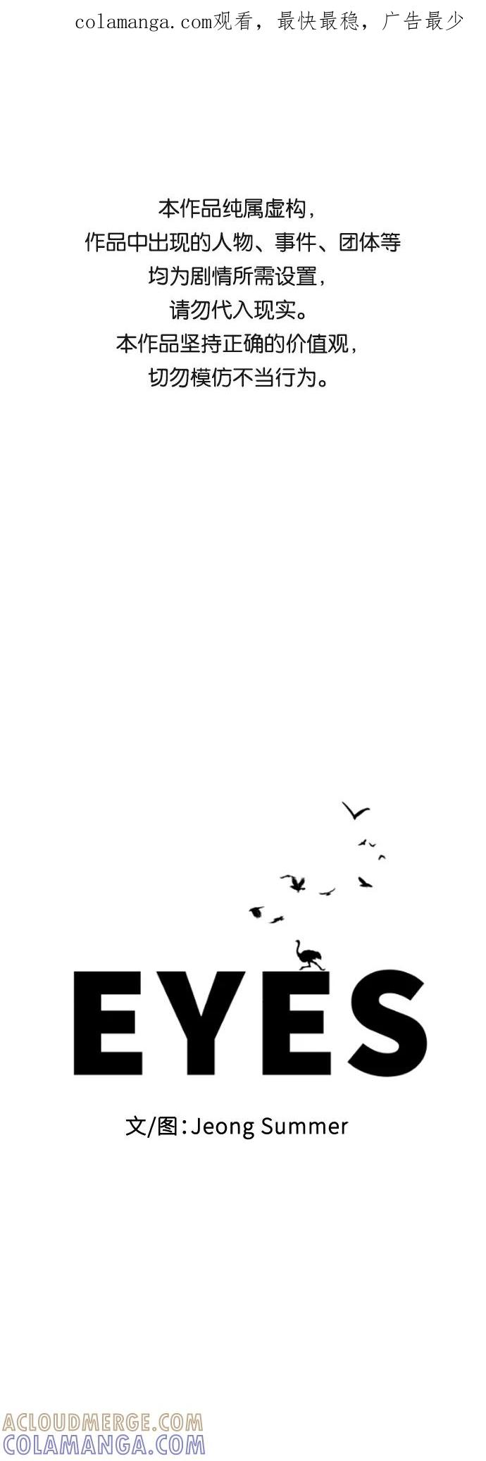 《EYES》第17话 第1页