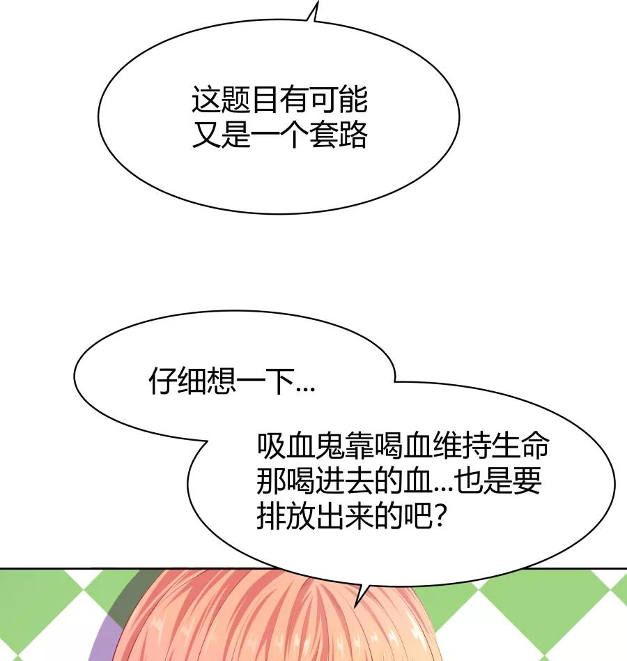 《Eat me - 槑槑的吸血爱豆》第17话 第6页