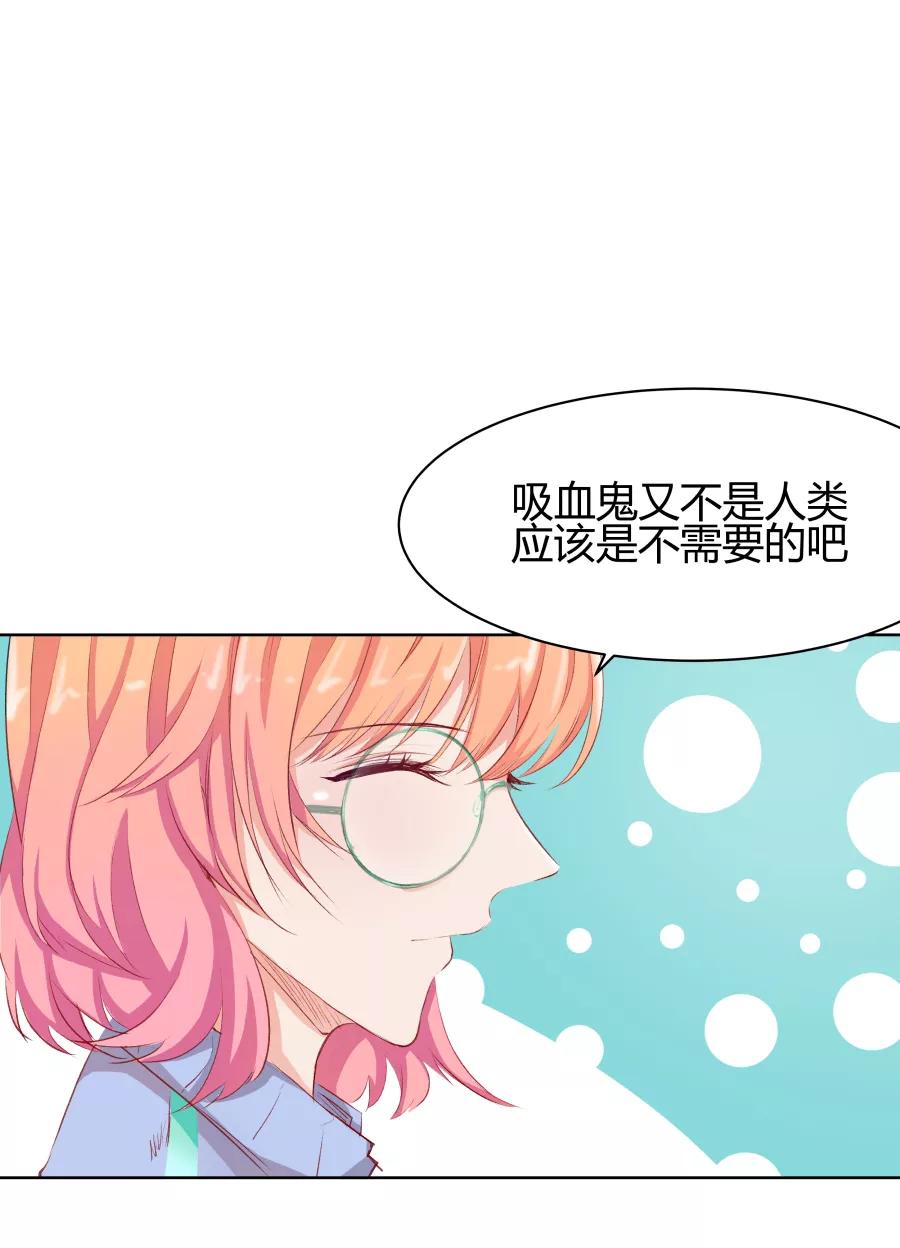 《Eat me - 槑槑的吸血爱豆》第17话 第4页