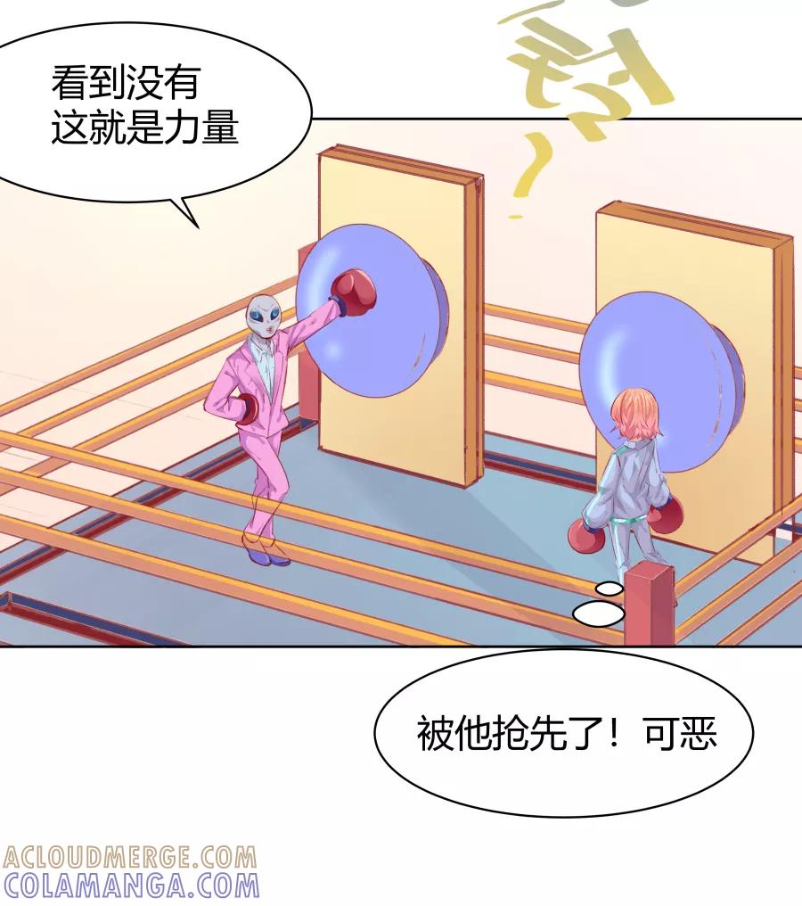 《Eat me - 槑槑的吸血爱豆》第17话 第17页