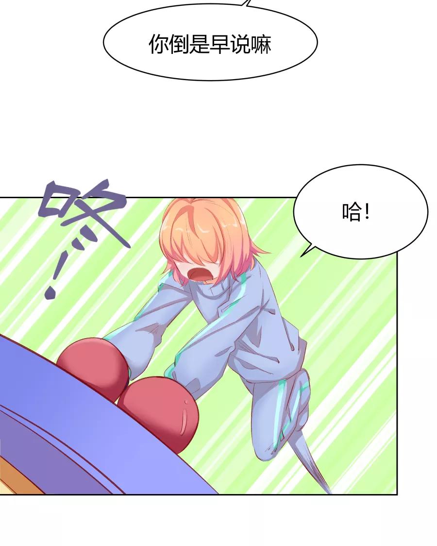 《Eat me - 槑槑的吸血爱豆》第17话 第12页