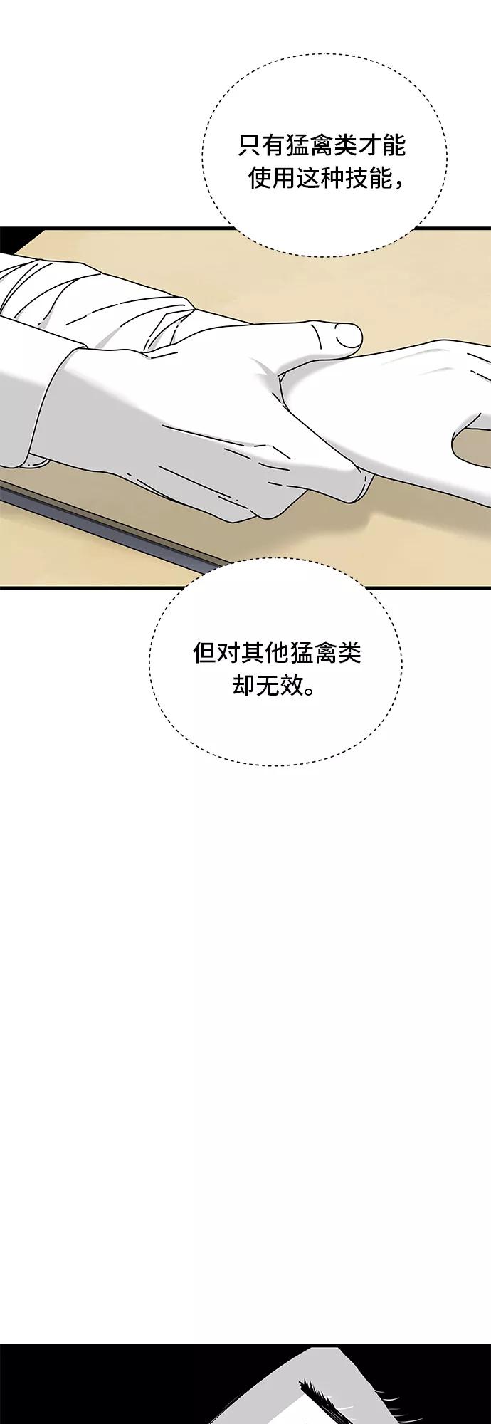 《EYES》第17话 第24页