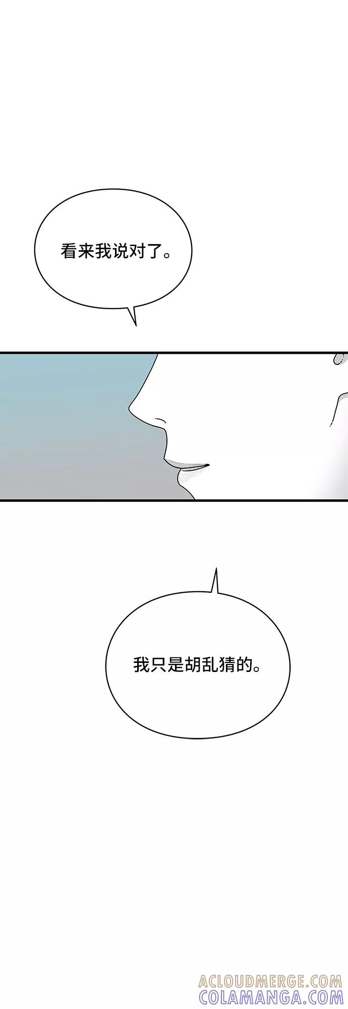 《EYES》第18话 第58页