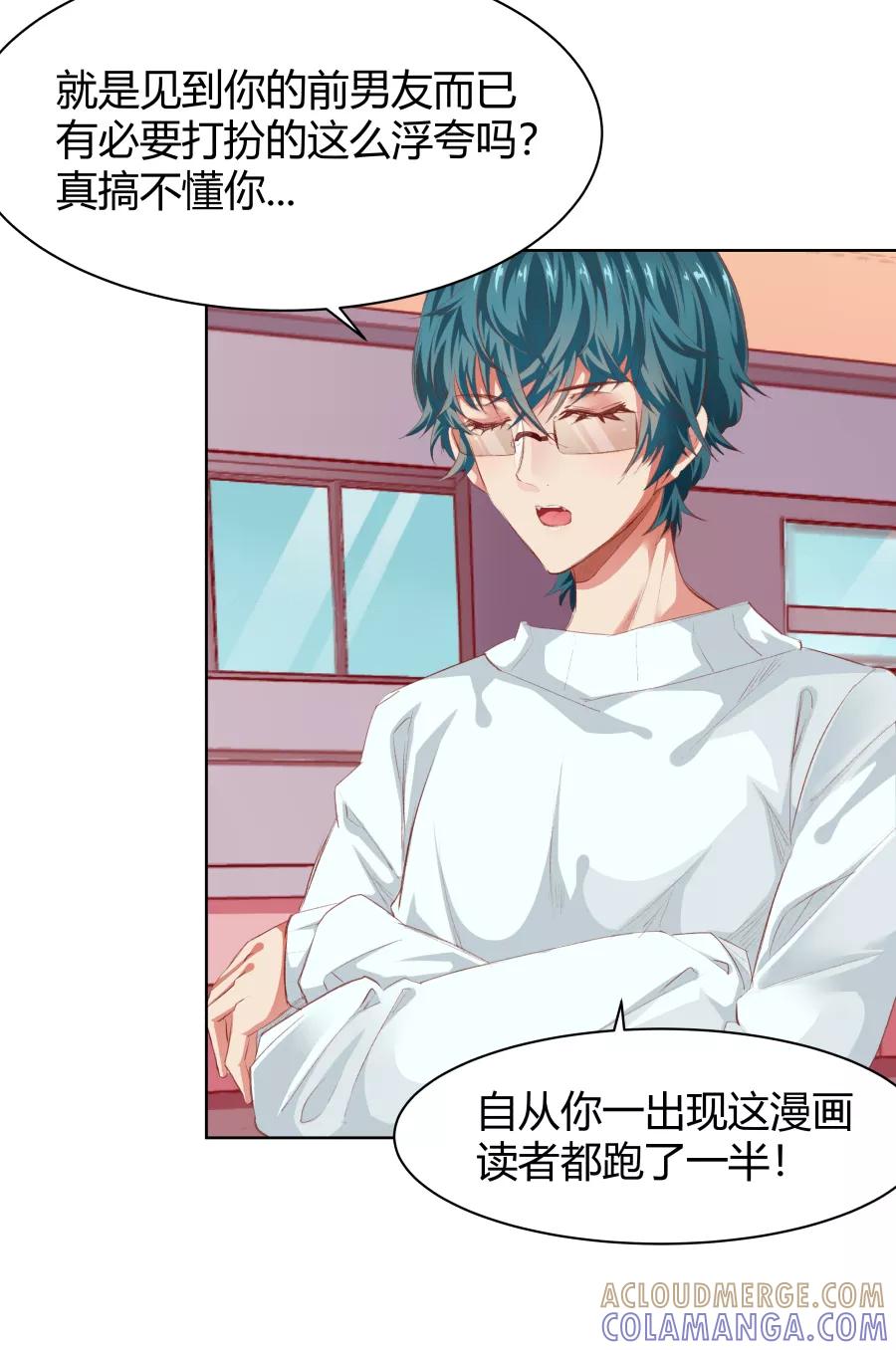 《Eat me - 槑槑的吸血爱豆》第18话 第19页