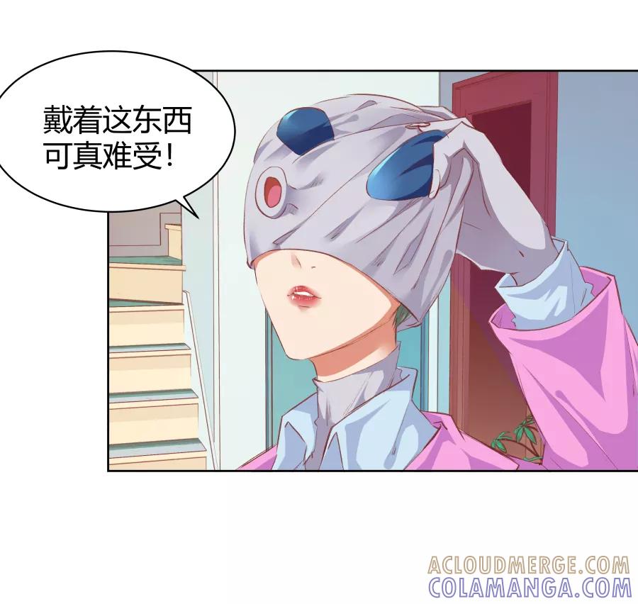 《Eat me - 槑槑的吸血爱豆》第18话 第17页