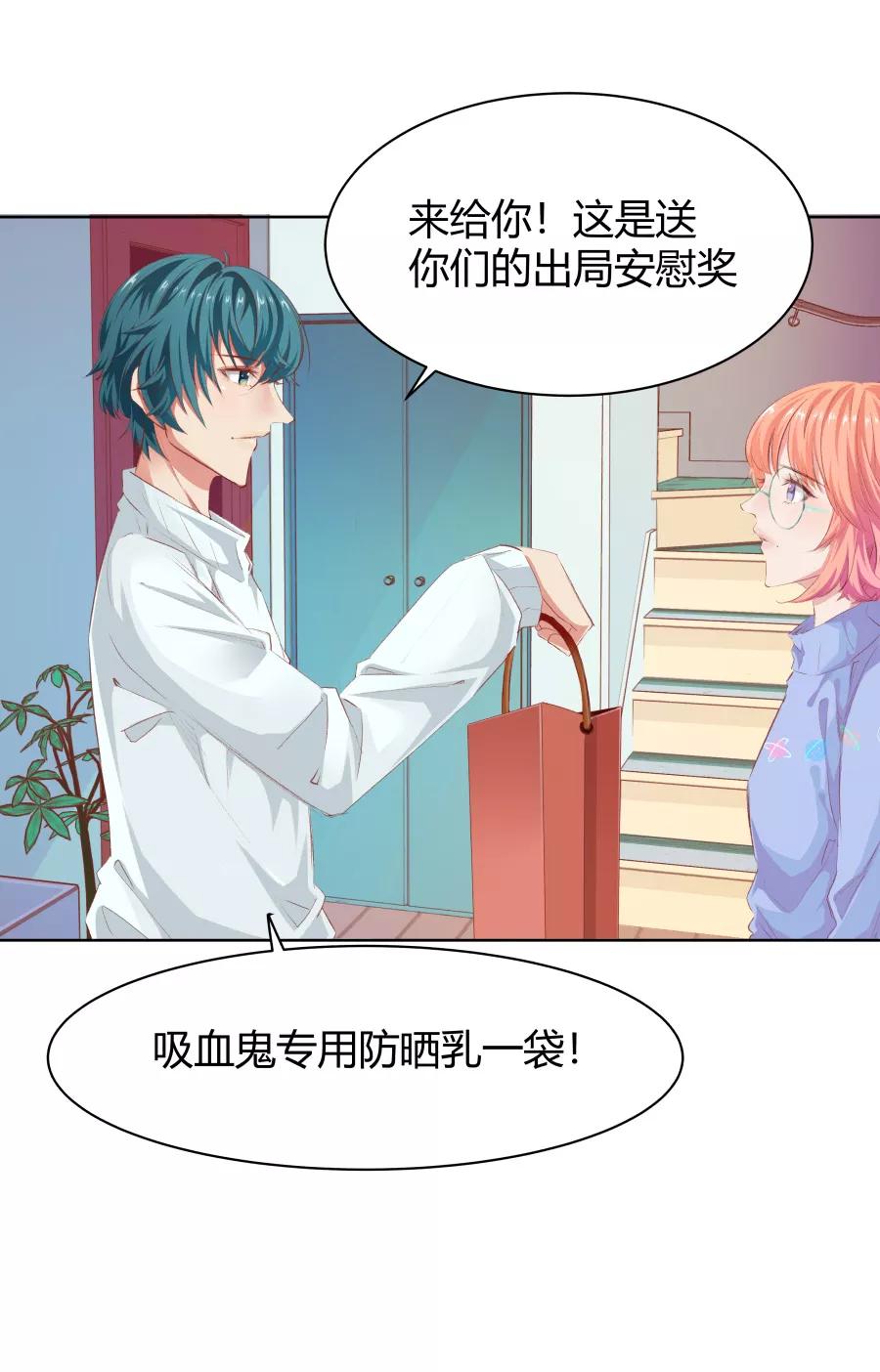 《Eat me - 槑槑的吸血爱豆》第18话 第10页