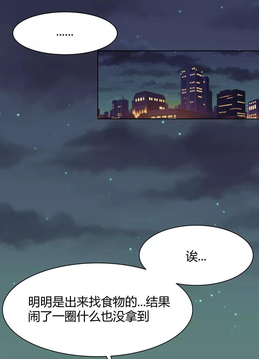 《Eat me - 槑槑的吸血爱豆》第18话 第26页