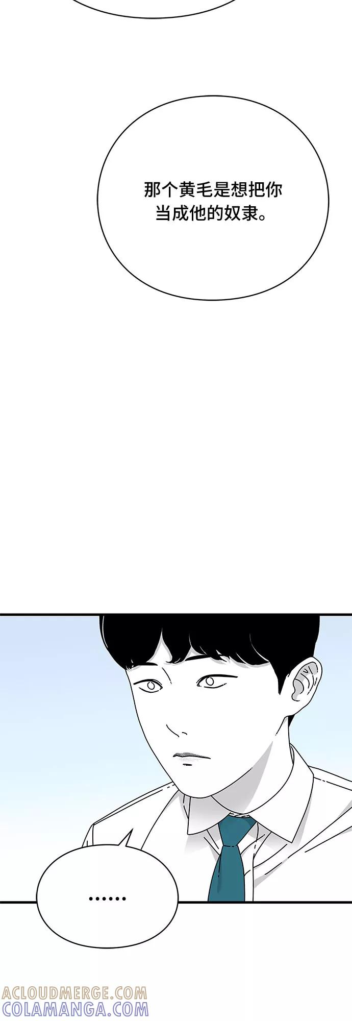 《EYES》第18话 第76页