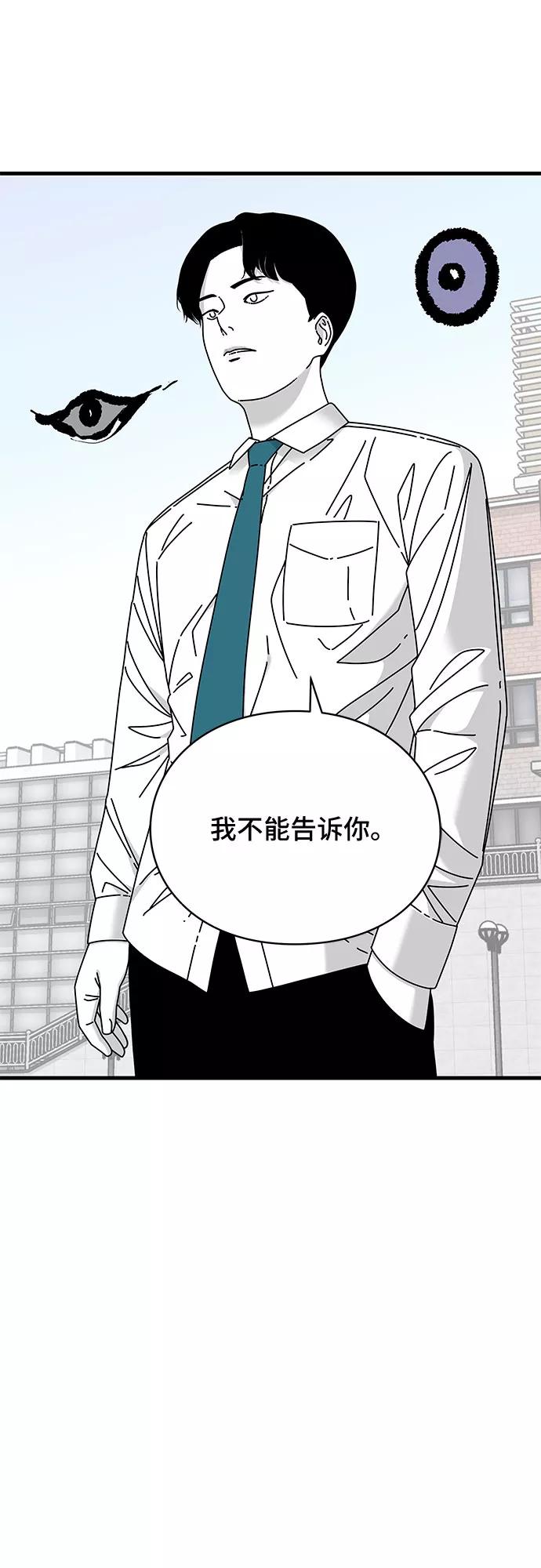 《EYES》第18话 第53页