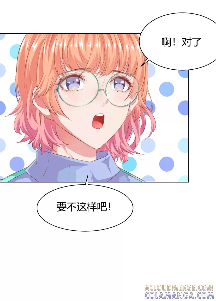 《Eat me - 槑槑的吸血爱豆》第18话 第31页