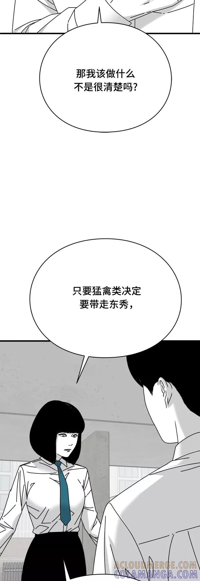 《EYES》第18话 第79页