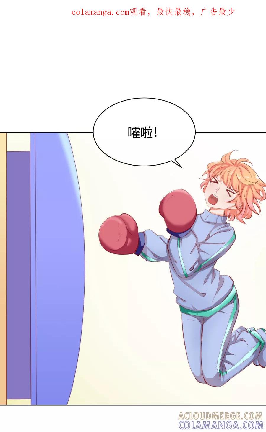 《Eat me - 槑槑的吸血爱豆》第18话 第1页