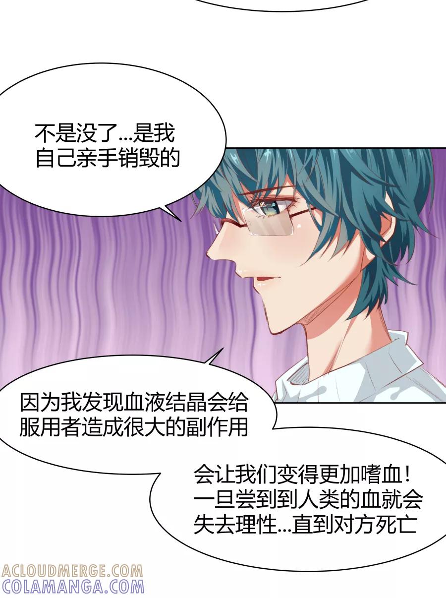 《Eat me - 槑槑的吸血爱豆》第18话 第21页