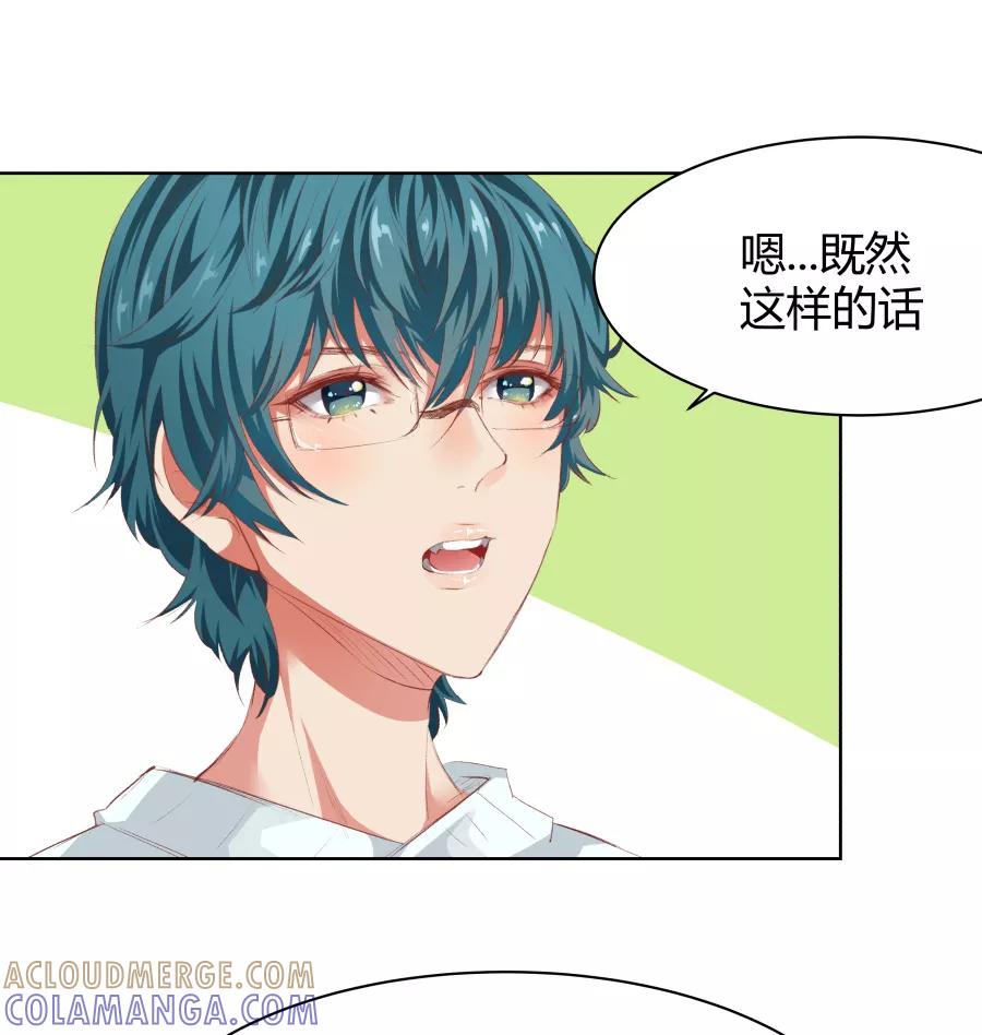 《Eat me - 槑槑的吸血爱豆》第18话 第7页