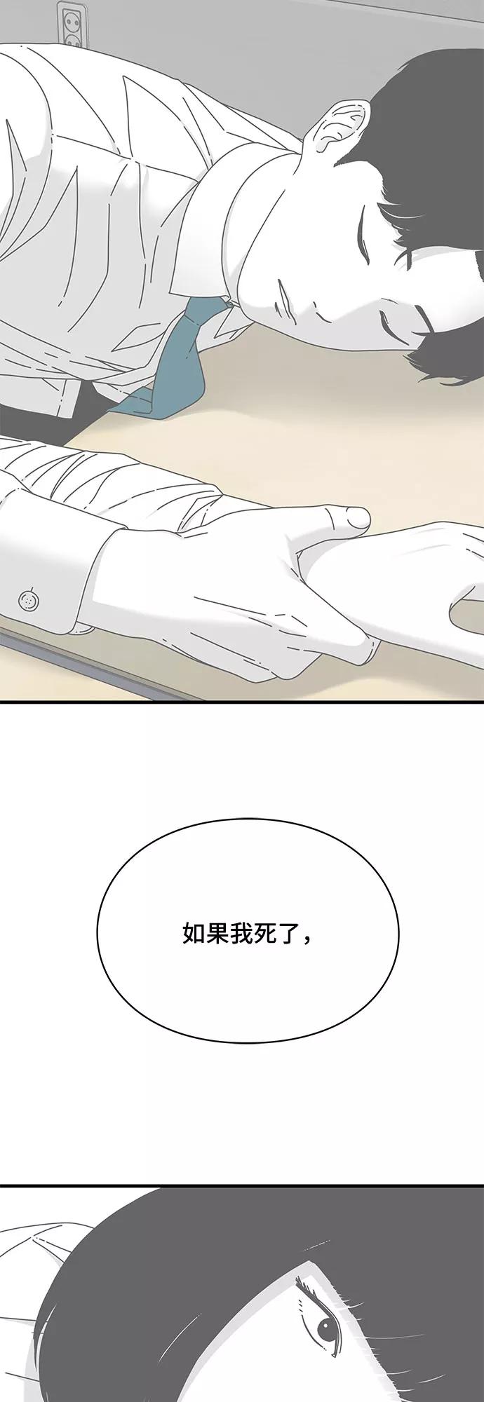 《EYES》第18话 第83页