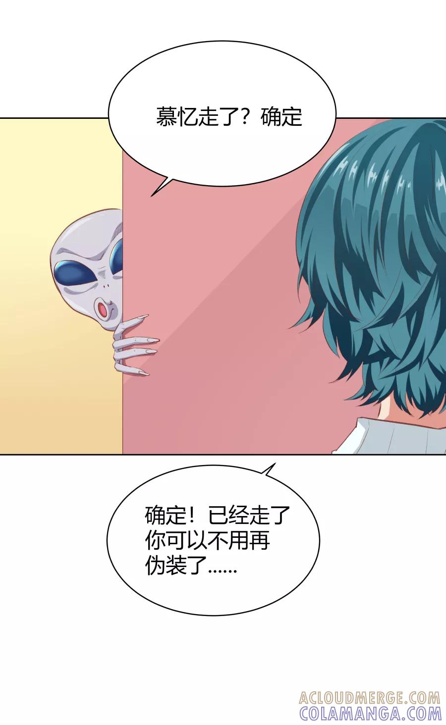 《Eat me - 槑槑的吸血爱豆》第18话 第15页