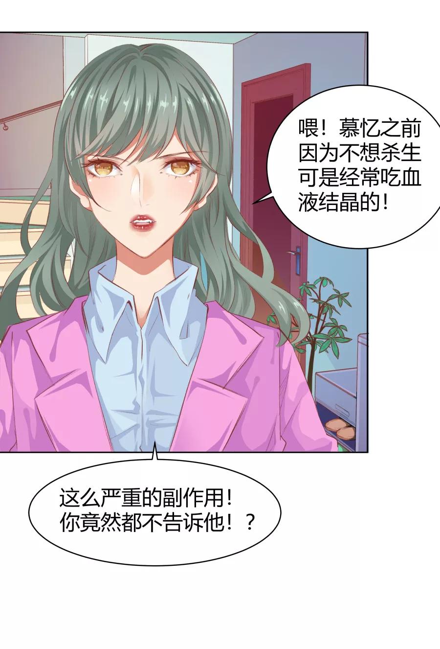 《Eat me - 槑槑的吸血爱豆》第18话 第22页