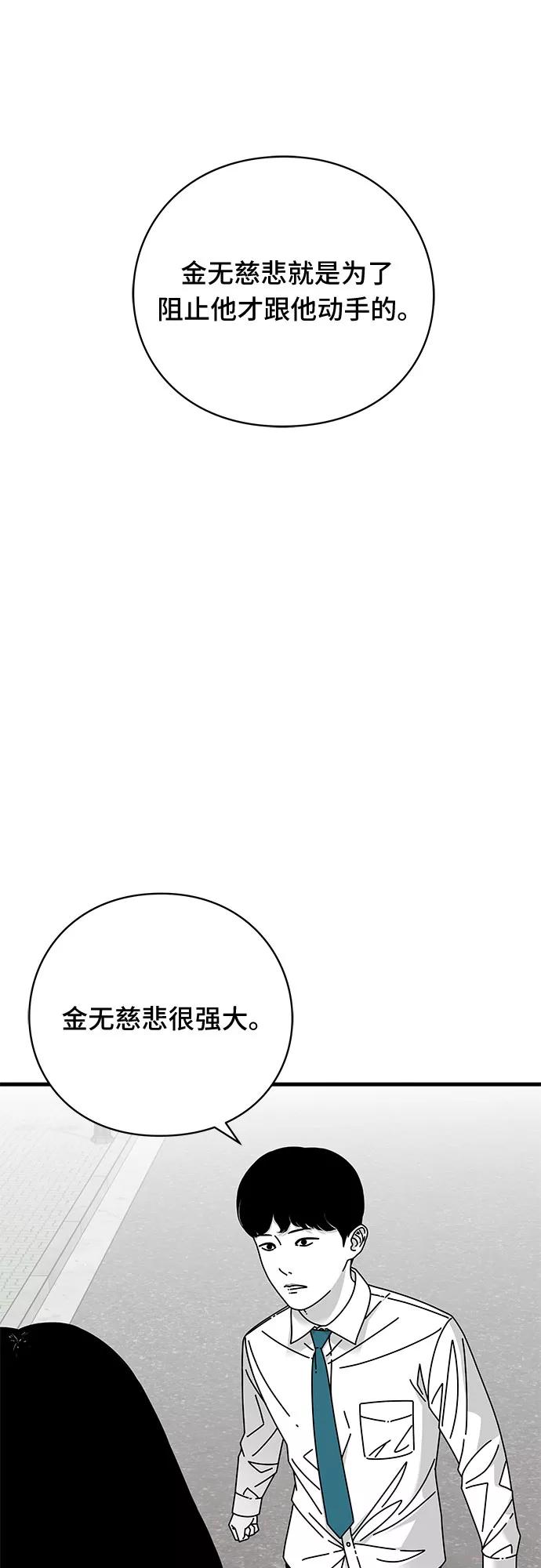 《EYES》第18话 第77页