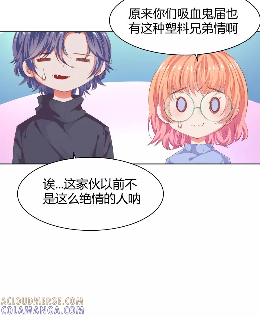 《Eat me - 槑槑的吸血爱豆》第18话 第13页