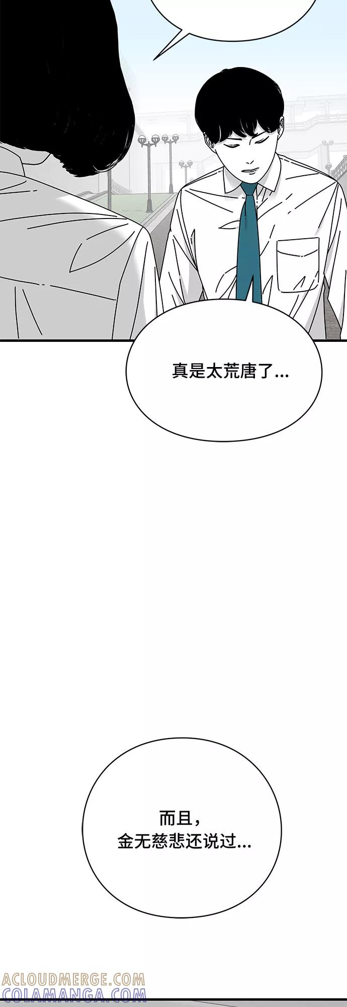 《EYES》第18话 第82页